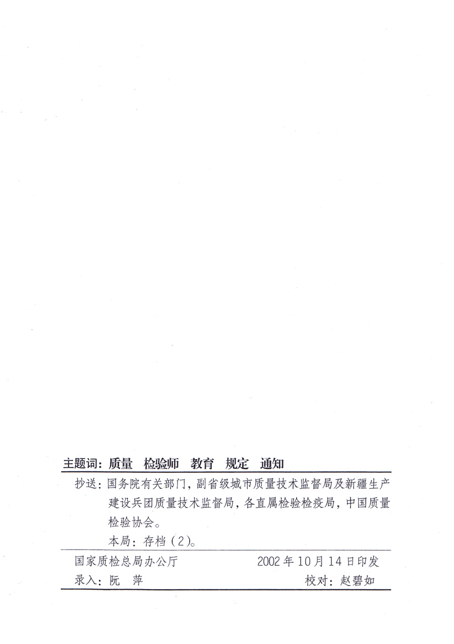 關于印發(fā)《珠寶玉石質(zhì)量檢驗師繼續(xù)教育暫行規(guī)定》的通知