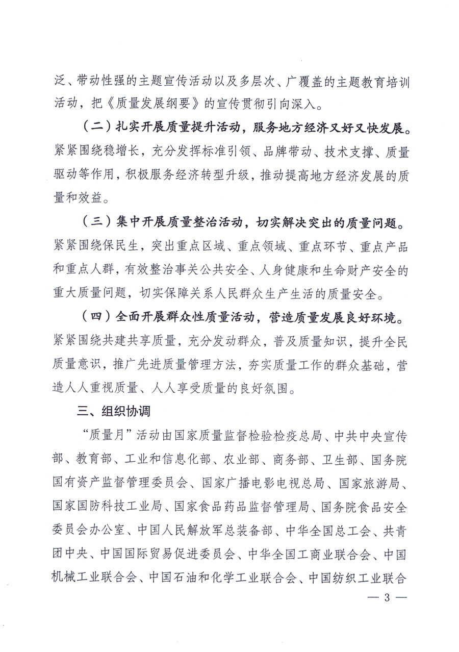 關(guān)于開展2012年全國&ldquo;質(zhì)量月&rdquo;活動(dòng)的通知