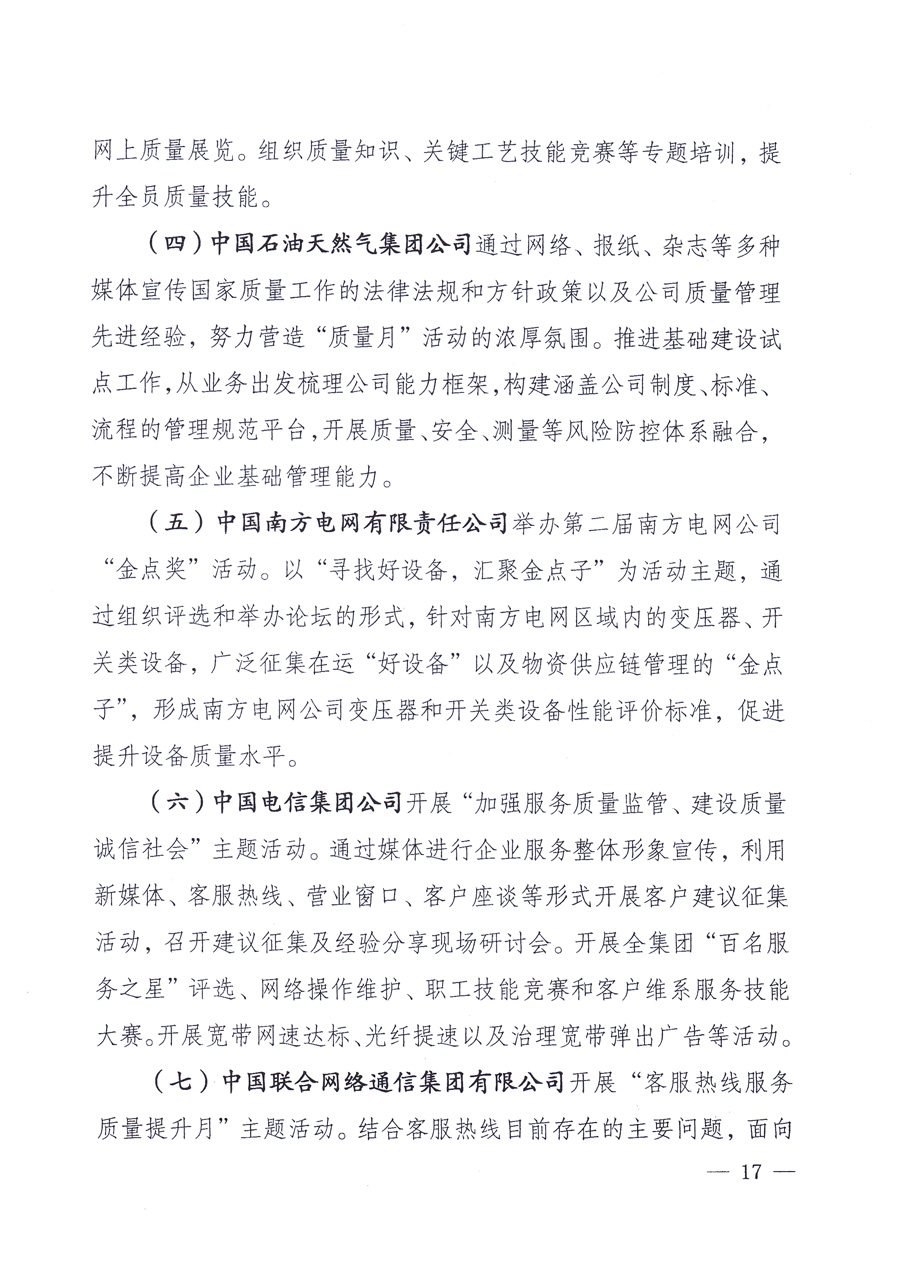 國家質量監(jiān)督檢驗檢疫總局、中共中央宣傳部等單位《關于開展2013年全國&ldquo;質量月&rdquo;活動的通知》