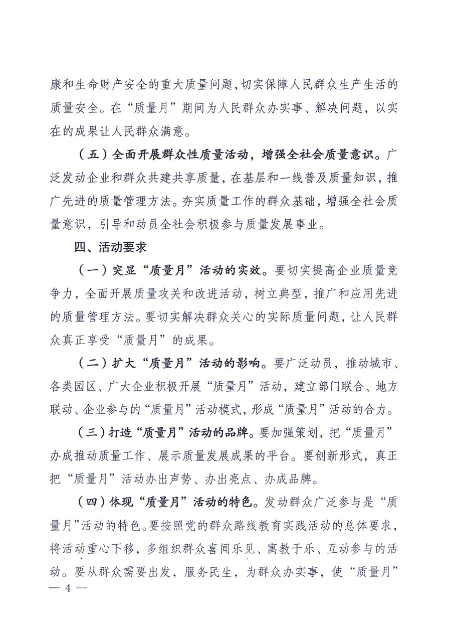 國家質量監(jiān)督檢驗檢疫總局、中共中央宣傳部等單位《關于開展2013年全國&ldquo;質量月&rdquo;活動的通知》