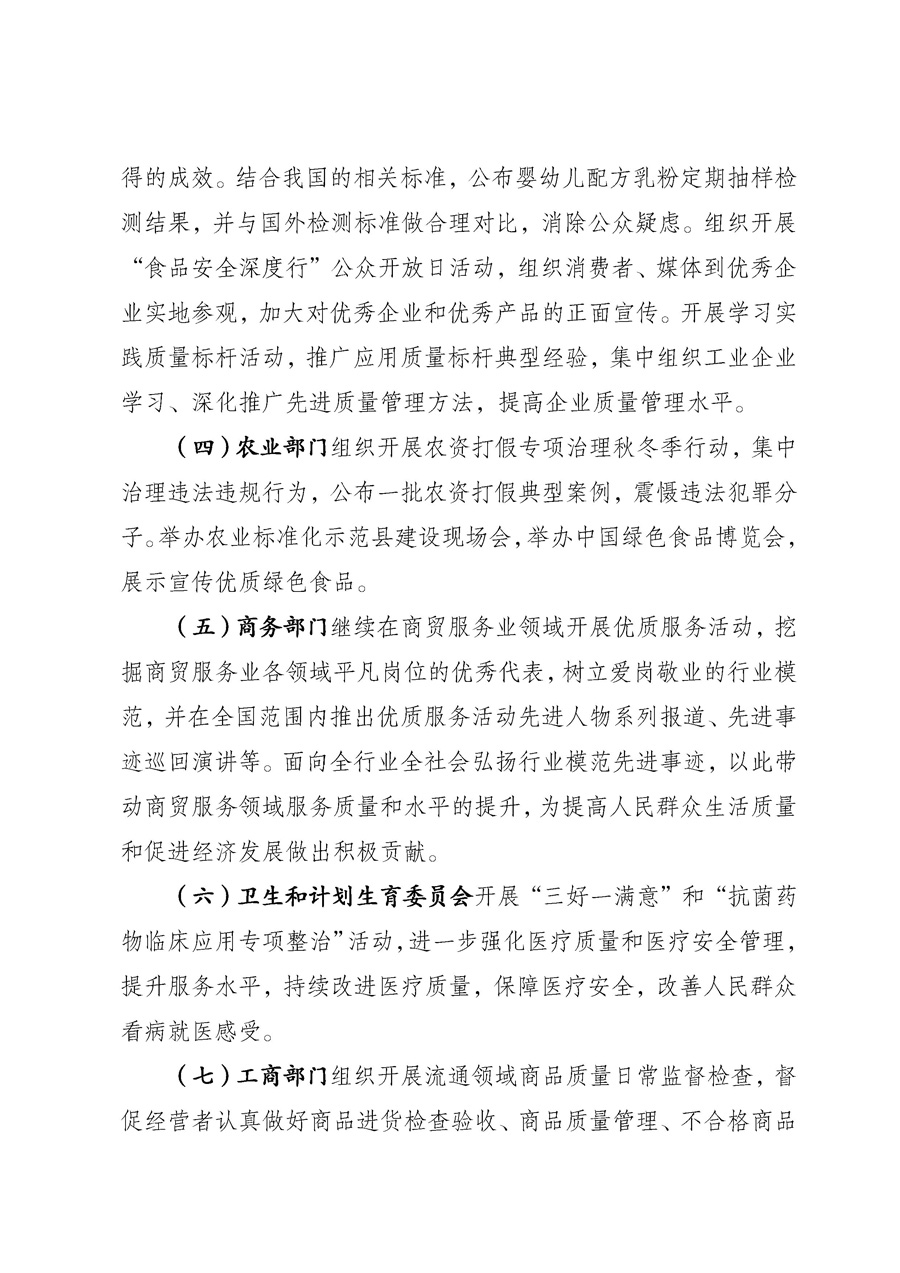 國(guó)家質(zhì)量監(jiān)督檢驗(yàn)檢疫總局《質(zhì)檢總局辦公廳關(guān)于征求<2013年全國(guó)&ldquo;質(zhì)量月&rdquo;活動(dòng)方案>意見(jiàn)的函》