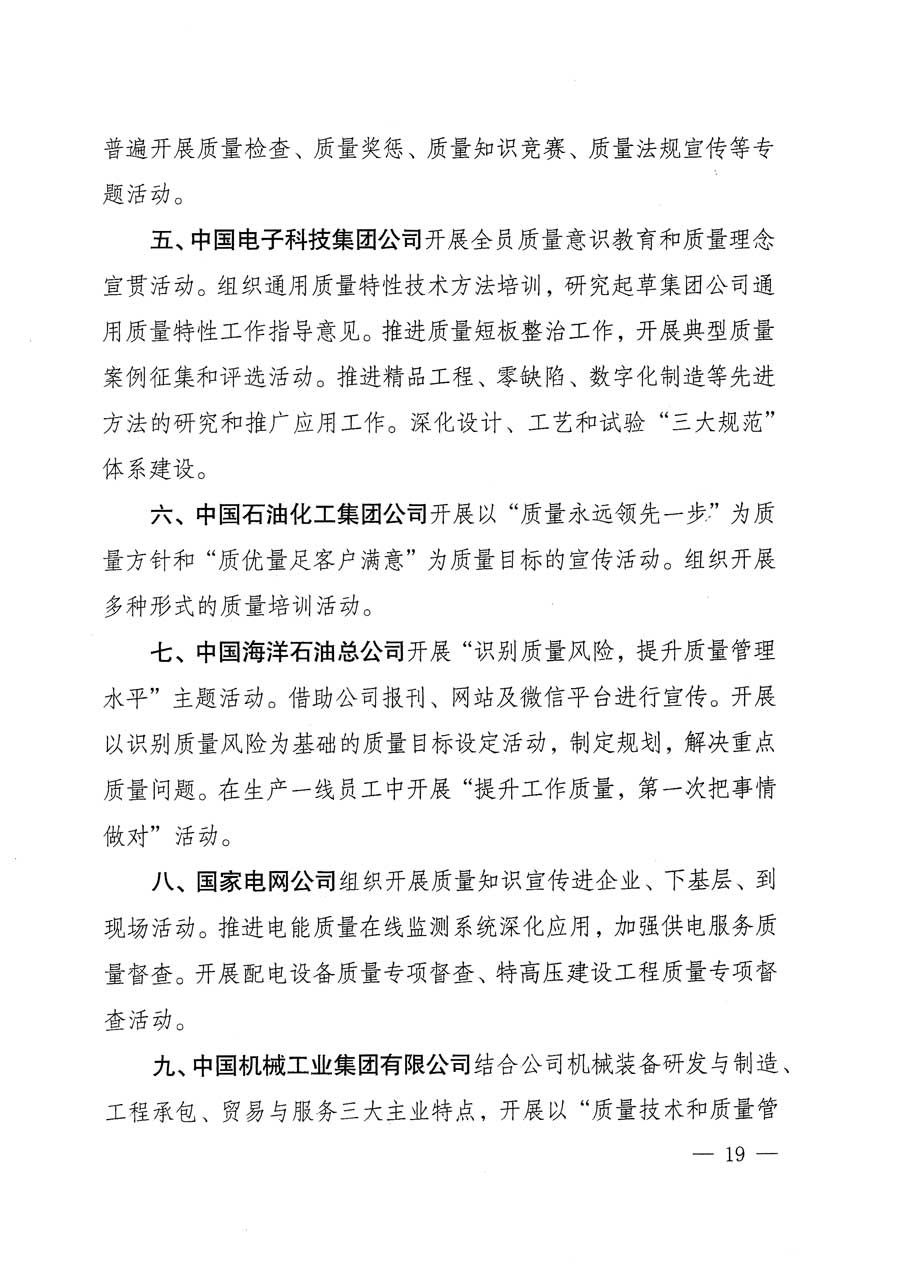 質(zhì)檢總局等關(guān)于開展2015年全國&ldquo;質(zhì)量月&rdquo;活動的通知