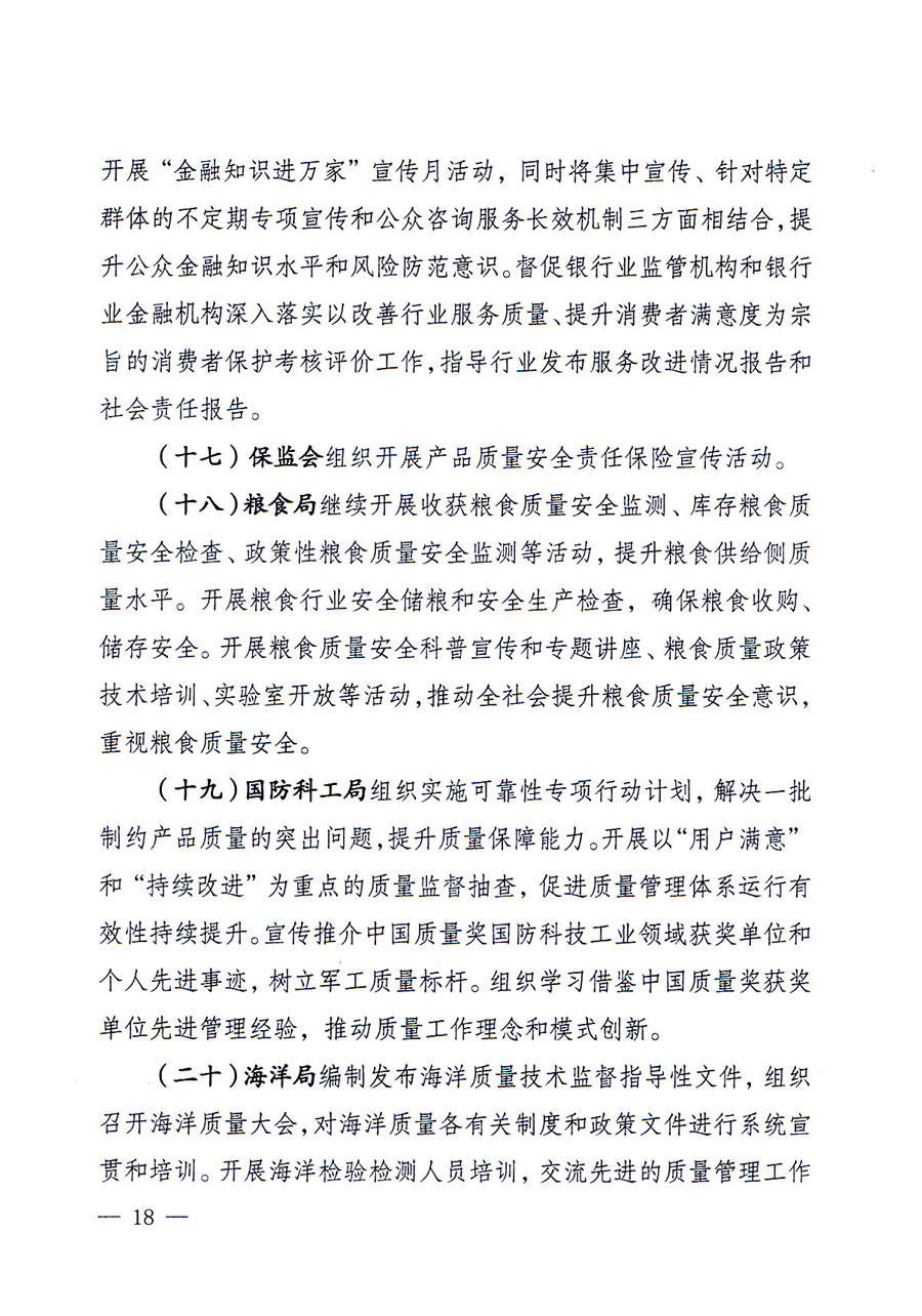 質(zhì)檢總局等關(guān)于開展2016年全國&ldquo;質(zhì)量月&rdquo;活動的通知