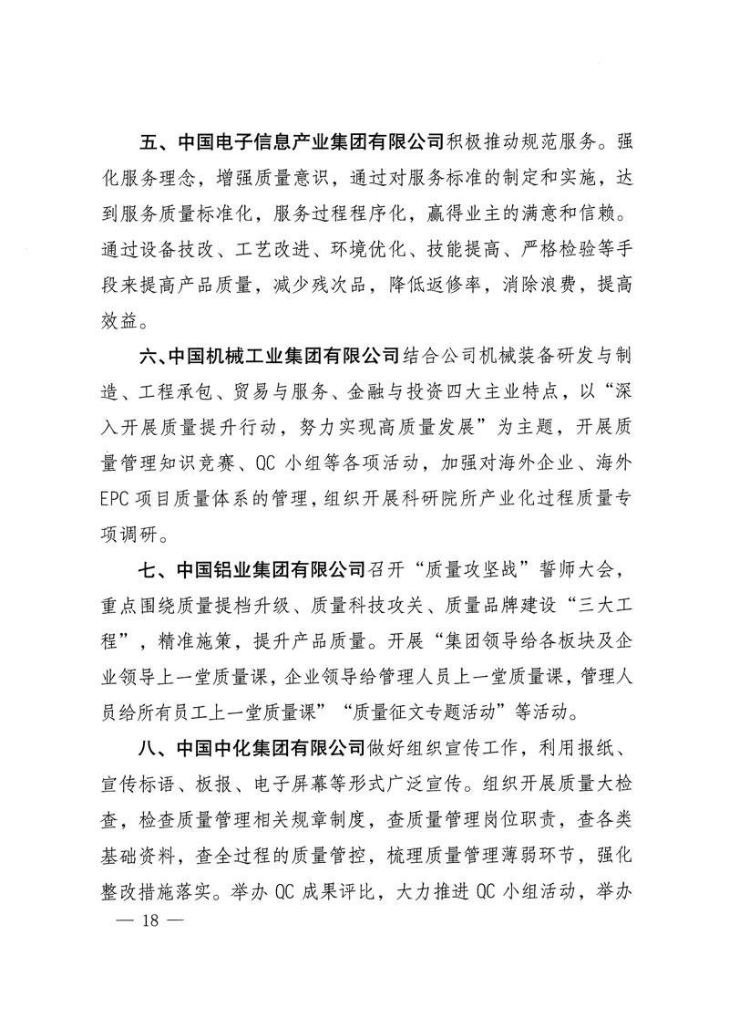 市場監(jiān)管總局等關(guān)于開展2018年全國&ldquo;質(zhì)量月&rdquo;活動的通知