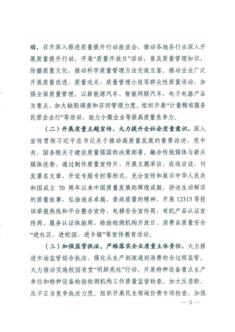 市場(chǎng)監(jiān)管總局等14個(gè)部門(mén)關(guān)于開(kāi)展2019年全國(guó)&ldquo;質(zhì)量月&rdquo;活動(dòng)的通知