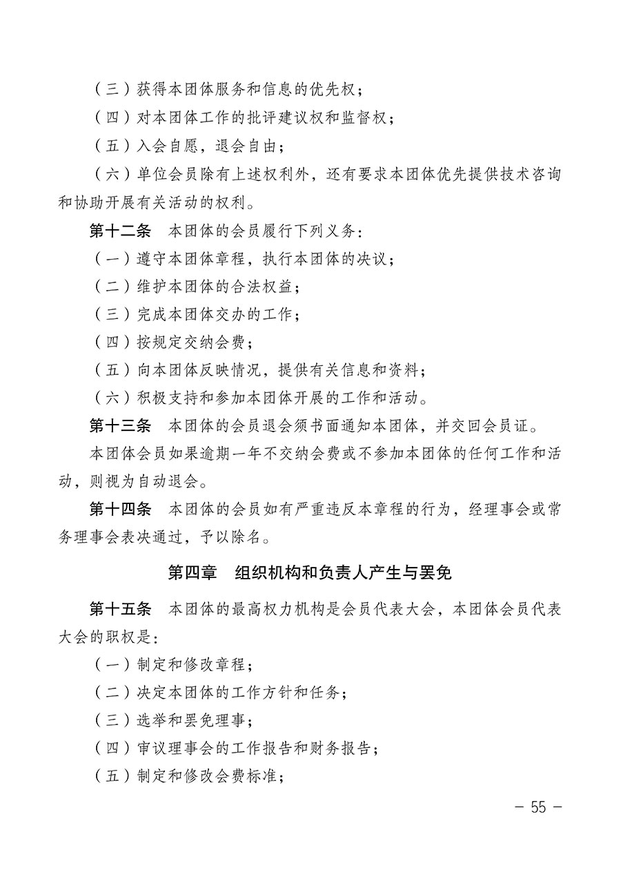 中國質(zhì)量檢驗(yàn)協(xié)會關(guān)于第四屆第一次會員代表大會和第四屆第一次理事會相關(guān)表決結(jié)果的公告(中檢辦發(fā)〔2020〕1號)