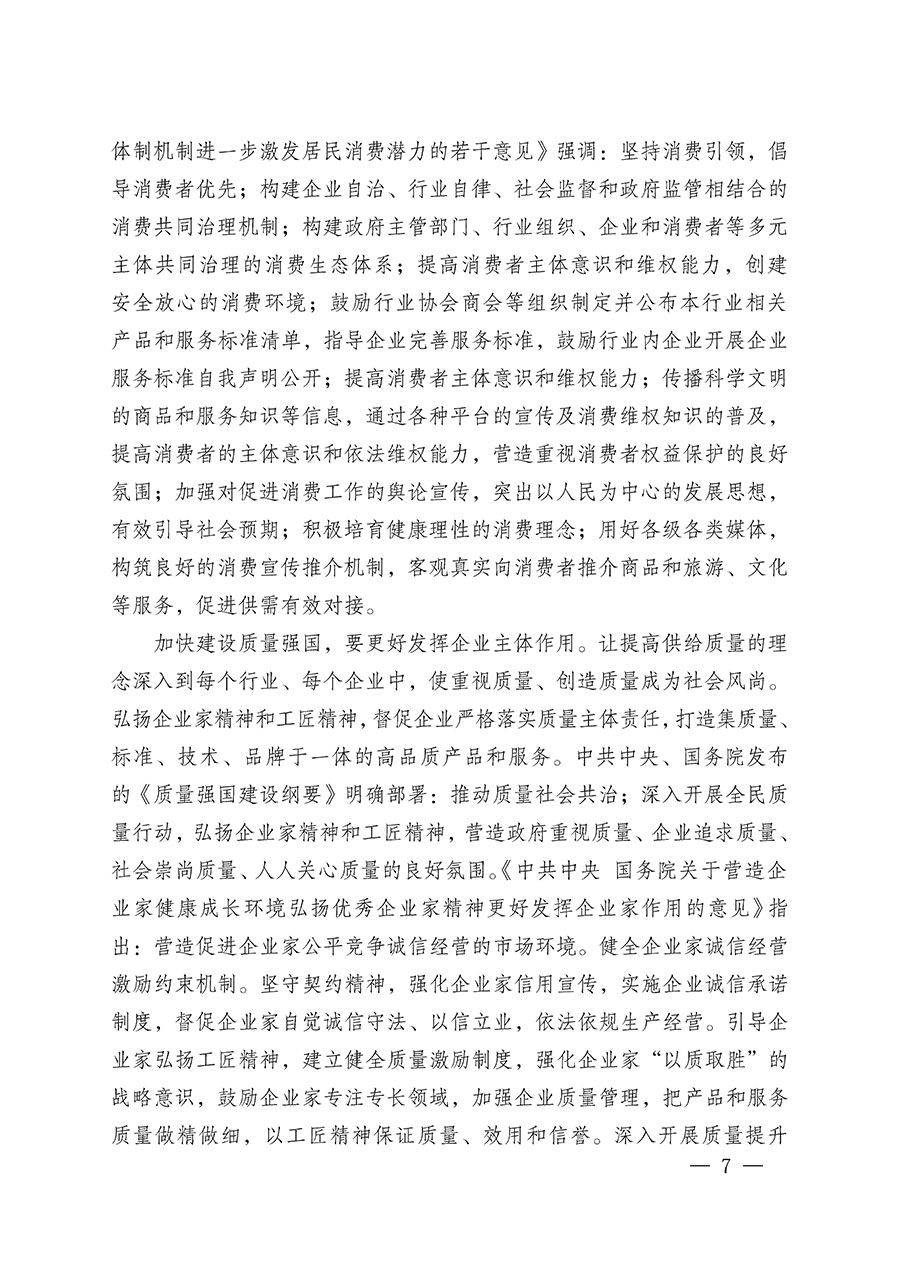 中國質(zhì)量檢驗協(xié)會關于組織廣大優(yōu)秀企業(yè)開展2024年&ldquo;3.15&rdquo;國際消費者權益日&ldquo;產(chǎn)品和服務質(zhì)量誠信承諾&rdquo;主題活動的通知(中檢辦發(fā)〔2023〕156號)