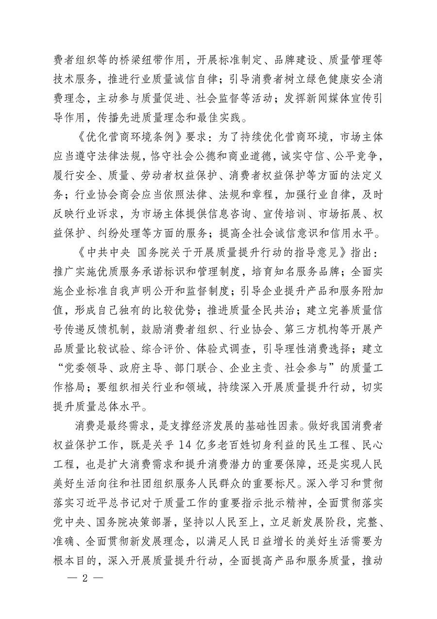 中國質(zhì)量檢驗協(xié)會關(guān)于組織開展2024年&ldquo;3.15&rdquo;產(chǎn)品和服務質(zhì)量誠信承諾主題活動的公告(2024年第12號)