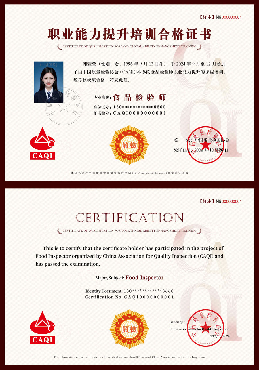 中國質量檢驗協會關于組織開展食品檢驗師職業(yè)能力提升培訓工作的通知(中檢辦發(fā)〔2024〕121號)