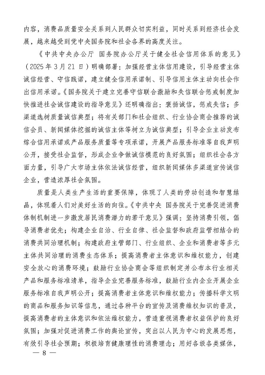 中國質(zhì)量檢驗協(xié)會關(guān)于組織廣大優(yōu)秀企業(yè)開展2026年&ldquo;3.15&rdquo;國際消費者權(quán)益日&ldquo;產(chǎn)品和服務(wù)質(zhì)量誠信承諾&rdquo;主題活動的通知(中檢辦發(fā)〔2025〕135號)