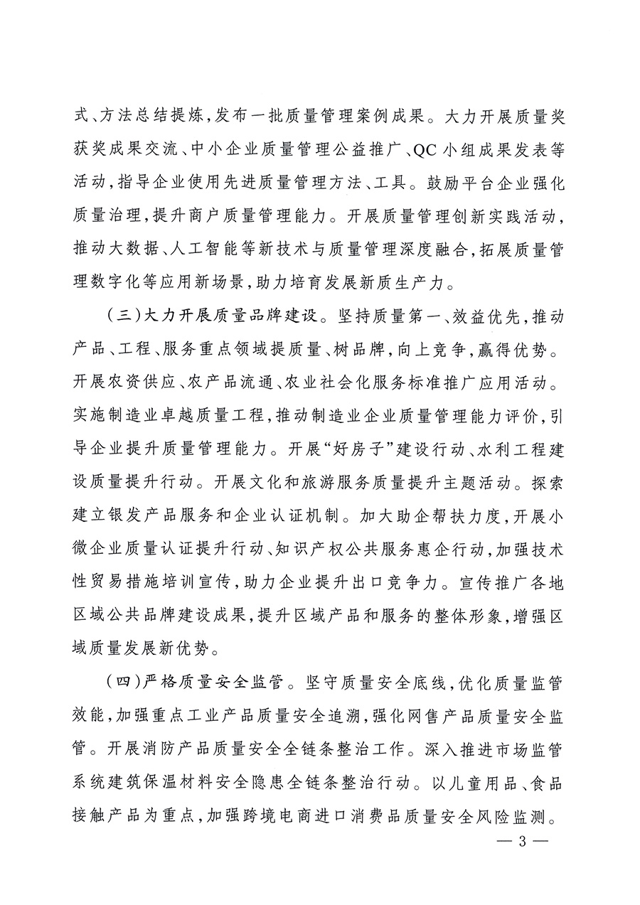 市場(chǎng)監(jiān)管總局等26個(gè)部門(mén)（單位）聯(lián)合發(fā)布開(kāi)展2025年全國(guó)&ldquo;質(zhì)量月&rdquo;活動(dòng)通知(國(guó)市監(jiān)質(zhì)發(fā)〔2025〕77號(hào))