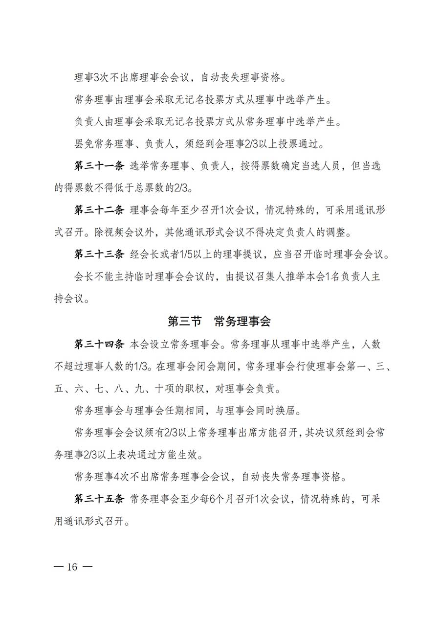 中國(guó)質(zhì)量檢驗(yàn)協(xié)會(huì)關(guān)于鑒定專業(yè)委員會(huì)成立大會(huì)暨第一次會(huì)員代表大會(huì)和第一屆理事會(huì)相關(guān)表決結(jié)果的公告(中檢辦發(fā)〔2025〕180號(hào))