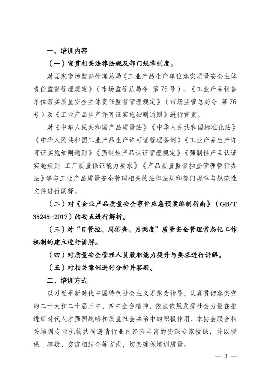 中國質(zhì)量檢驗協(xié)會關于開展質(zhì)量安全員崗位能力提升培訓班的通知(中檢辦發(fā)〔2026〕20號)