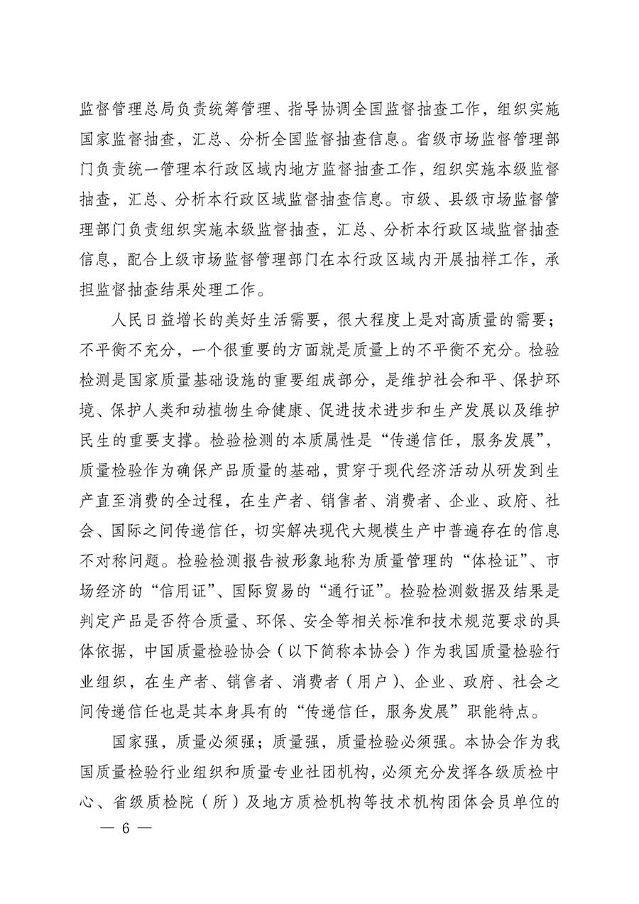 中國(guó)質(zhì)量檢驗(yàn)協(xié)會(huì)關(guān)于組織開展全國(guó)質(zhì)量檢驗(yàn)穩(wěn)定合格產(chǎn)品（2023-2026年度）調(diào)查匯總和質(zhì)量信譽(yù)承諾公告宣傳工作的通知(中檢辦發(fā)〔2026〕6號(hào))