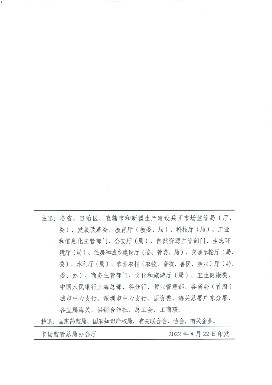 市場(chǎng)監(jiān)管總局等21個(gè)部委（部門）發(fā)文部署開展2022年全國(guó)&ldquo;質(zhì)量月&rdquo;活動(dòng)（國(guó)市監(jiān)質(zhì)發(fā)〔2022〕76號(hào)）