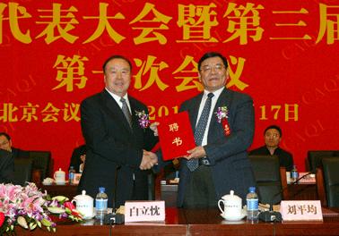 國家質檢總局副局長劉平均為中國質量檢驗協(xié)會名譽會長白立忱頒發(fā)聘書